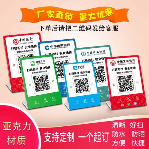 微信二维码支付牌银行收钱码支付宝收款码亚克力立牌收付款牌定制