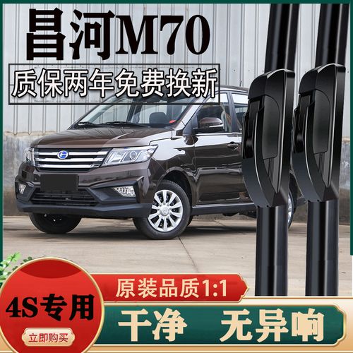 北汽昌河m70雨刮器原厂原装前专用无骨胶条片雨刷静音汽车配件