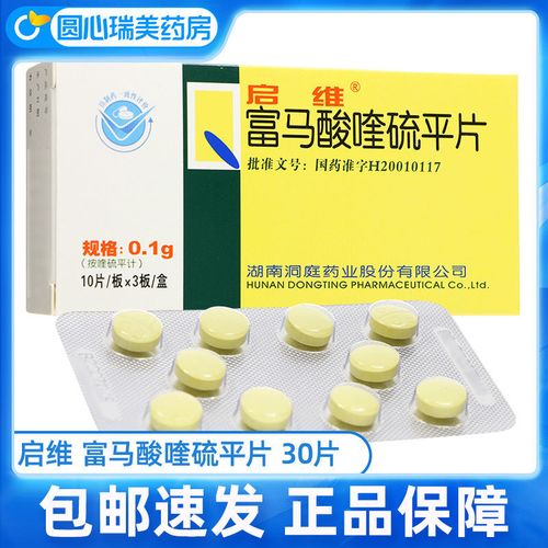 启维 富马酸喹硫平片 0.1g*30片/盒 精神分裂