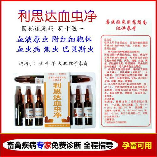 兽药血虫净猪牛羊用盐酸吖啶黄注射 液血液原虫巴贝斯焦虫附红体