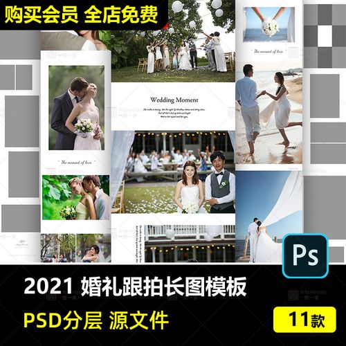 简约婚礼跟拍长图psd模板 影楼摄影婚纱照照片后期拼图排版ps素材