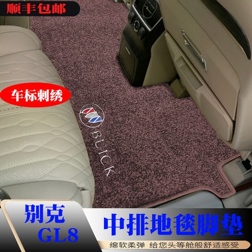 别克gl8中排脚垫gl8 es陆尊653t艾维亚6公务舱652t商务车二排地毯