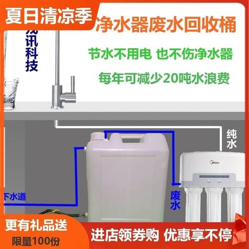净水器废水回收装置利用净水机废水桶家用回收桶配件冲马桶收集桶