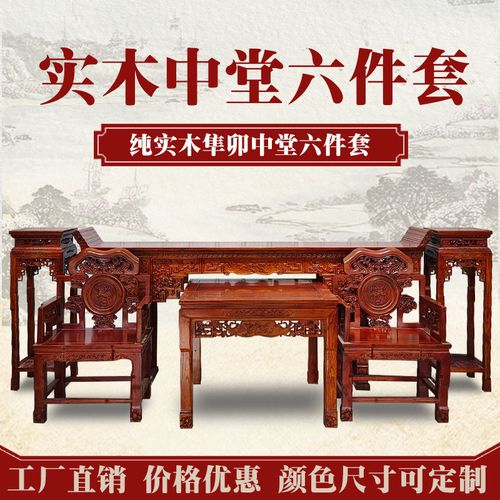 实木中式中堂六件套神台条案太师椅八仙桌农村堂屋供桌四件套佛台