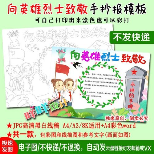向英雄烈士致敬清明节缅怀先烈黑白线描涂色空白小学生手抄报模板