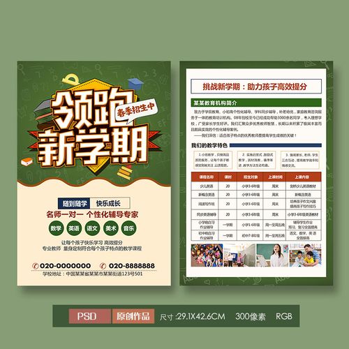 春季春天培训班招生海报宣传单dm单页模板设计psd素材ncjzsz011