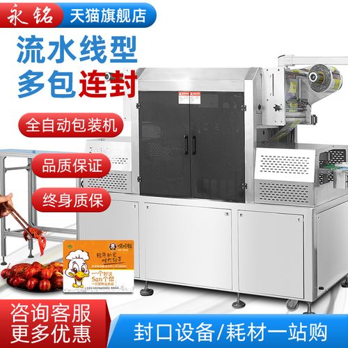 永铭牌全自动气调保鲜封口机氮气二氧化碳氧气混合锁鲜机真空充氮气