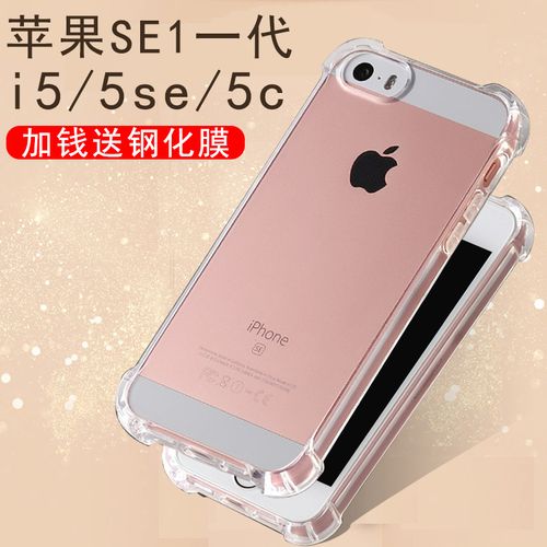 iphonese1手机壳老款苹果se1保护套2代旧款8第一代4.