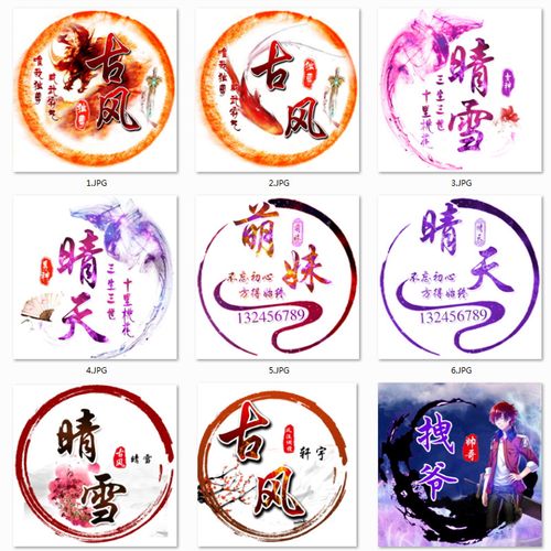 自选头像改字/水墨古风龙凤炫酷派派yy情侣qq头像底图