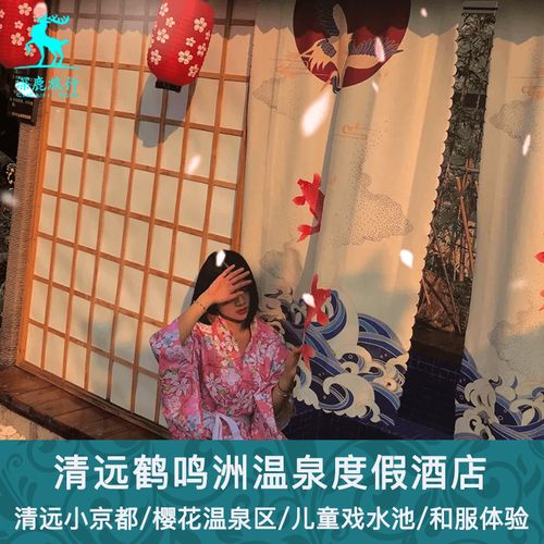 含早晚餐/清远鹤鸣洲樱花温泉度假村酒店佛冈私家泡池别墅