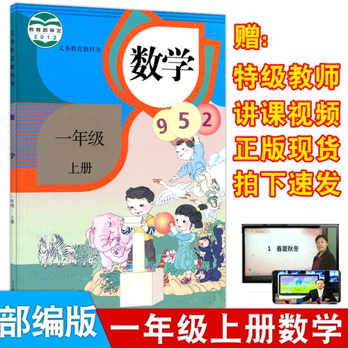 2021年适用人教版小学数学教材一年级上册数学课本书1