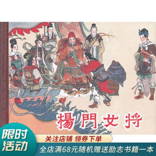 杨门女将