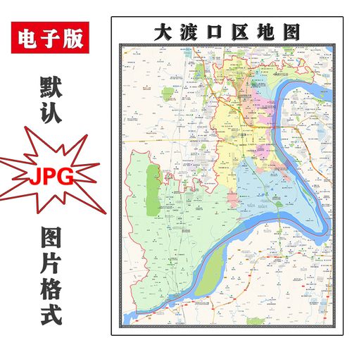 大渡口区地图1.1m可定制重庆市电子版jpg格式简约高清图片新款
