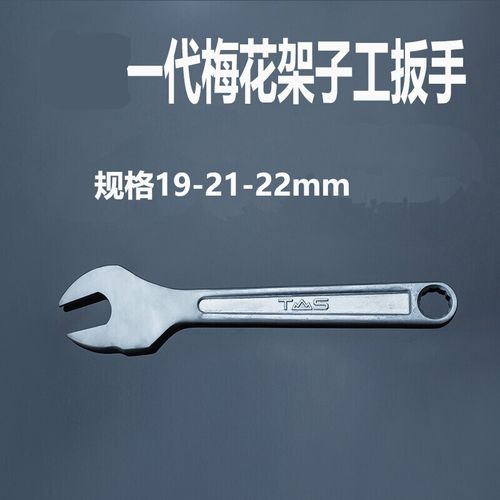 手动工具架子工死扳手19-21-22多功能开口梅花扳手搭棚搭架工扳手 东