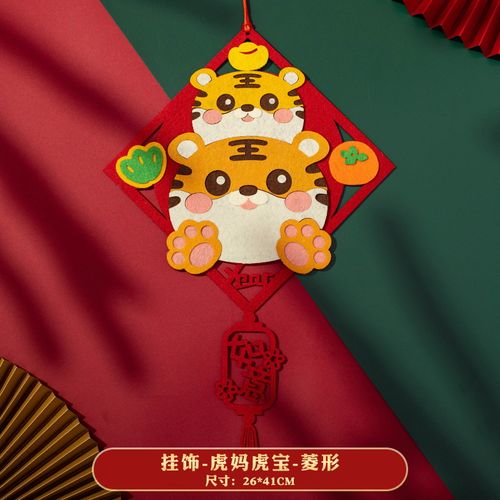 儿童手工虎年对联虎年春节对联福字新年装饰门贴挥春不织布 儿童手工
