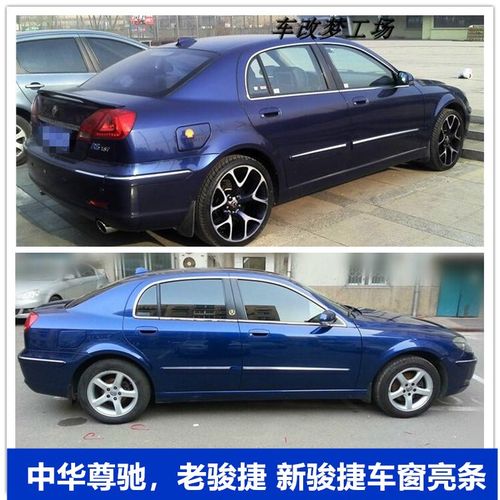 中华骏捷 尊驰车窗饰条 新老骏捷门框装饰亮条不锈钢装饰贴片配件