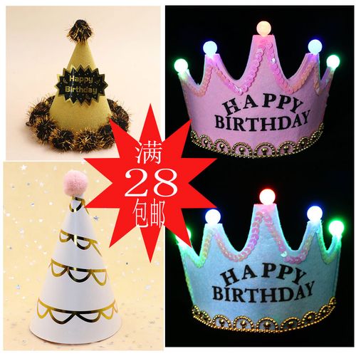 生日派对帽子尖头毛球帽儿童成人生日快乐帽子网红兔子帽胡萝卜帽