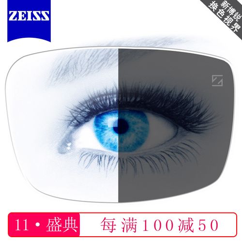 蔡司新三维博锐换色视界变色远视近视眼镜片1片 北京潘家园专柜