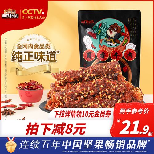 推荐_【三只松鼠蜀香牛肉100gx2】特产零食小吃熟食牛肉干酱麻辣