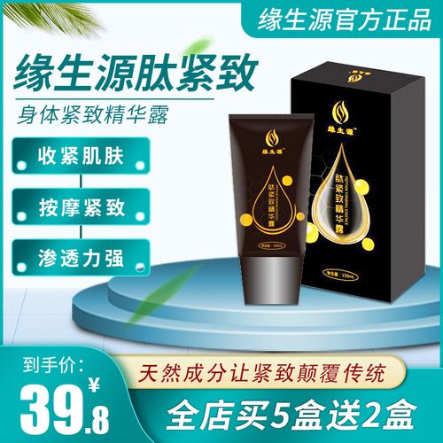 缘生源肽紧致紧致按摩收紧肌肤白皙保湿买5送2包邮