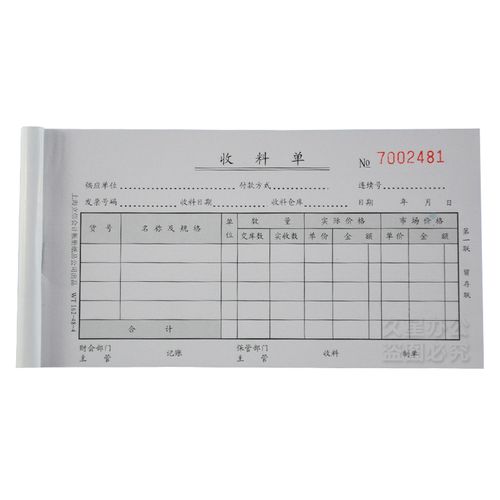 wk收料单 四联收料单领料单出库单入库单送货单无碳复写48k单据收
