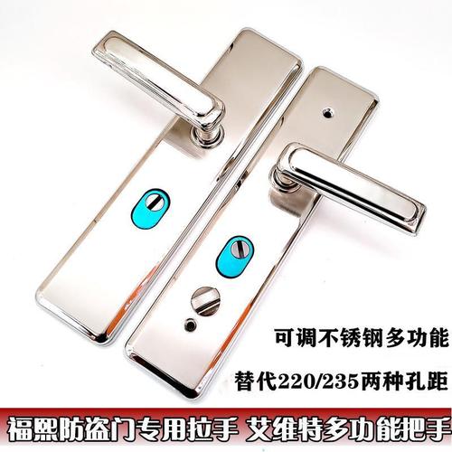 福熙防盗门不锈钢拉手艾维特门锁配件大门手柄avte把手330*35面板
