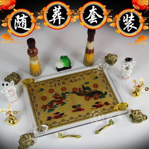 骨灰盒水晶随葬品全套摆件下葬套装童男女金蟾五谷粮食七星引路板【4