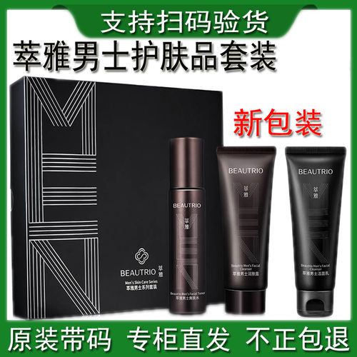 无限极萃雅男士护肤品套装翠竹泡沫洁面乳保湿润肤露控油收缩毛孔