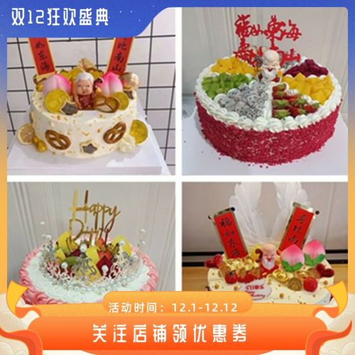 新款祝寿生日蛋糕老人长辈北京东城区西城区朝阳区海淀区丰台房山