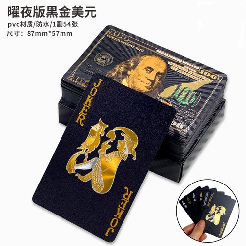 能量君扑克飞牌黑金塑料扑克pvc防水防折德州磨砂花切飞牌创意魔术