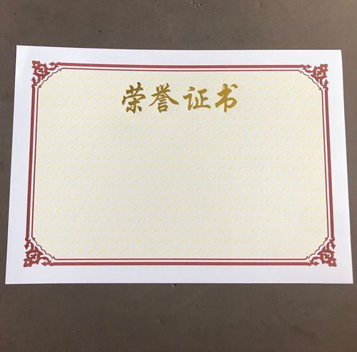 荣誉证书内芯 聘书 证书 空白150克加厚12k16kb5a4老款内页满包邮