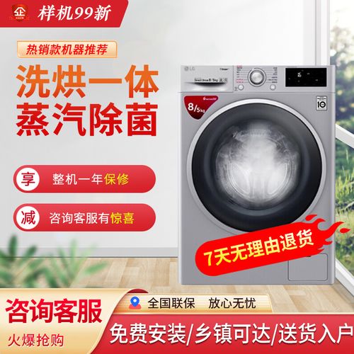 lg-wd-fld80r2l 8公斤全自动变频智能洗烘一体蒸汽除菌滚筒洗衣机