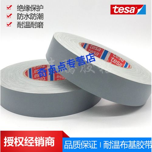 德莎4657布基胶带tesa4657汽车胶带汽车堵孔胶带汽车喷涂遮蔽胶带 5mm
