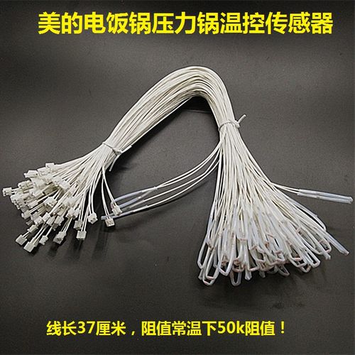 美的电饭锅压力锅配件中心温控传感器 热敏电阻温控探头