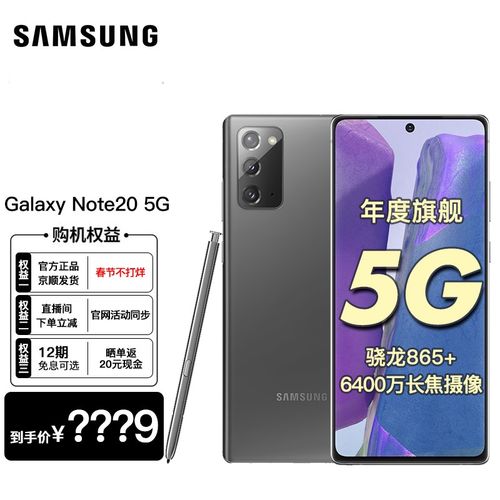三星 galaxy note20 (sm-n9810) 5g (ultra店内可选)专业摄像手机