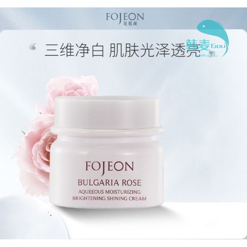 花肌颜保加利亚玫瑰亮肤霜 提亮面部光泽补水控油面霜422273戴妃 所有