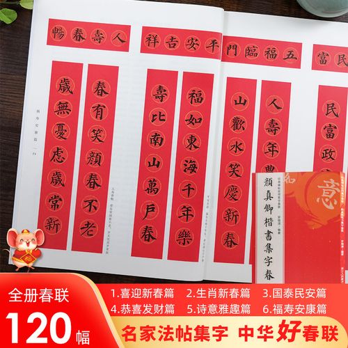 颜真卿多宝塔毛笔书法字帖软笔练字帖 颜体楷书集字对联作品