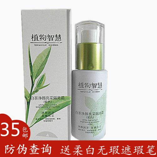 雅格丽白植物智慧白茶净颜亮彩隔离霜提亮肤色遮瑕修颜补水正专柜