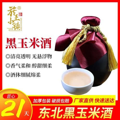 纯粮酒东北清香型45度窖藏老酒黑玉米粮食白酒特价
