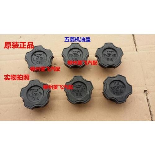 五菱之光465发动机机油盖五菱之光机油盖五菱b12/462发动机机油盖