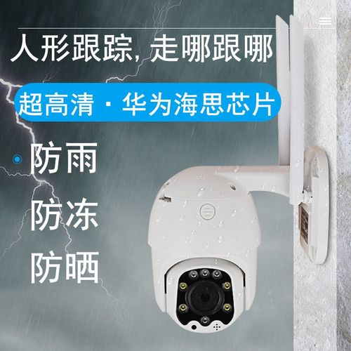 变焦监控摄像头广角家用室外防水手机远程无线wifi网络超高清夜视
