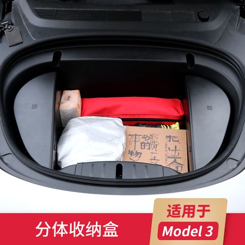 适用于tesla特斯拉model3前备箱储物盒改装饰收纳箱分层隔层带盖