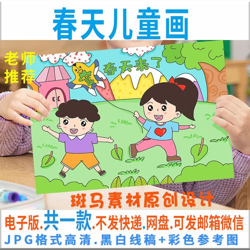 c249春天儿童画模板电子版小学生春游踏青放风筝绘画黑白线稿涂色