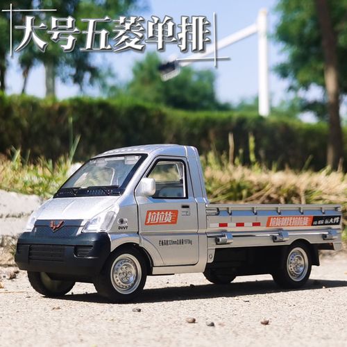 柳州五菱单排合金属汽车模型货车声光回力货拉拉运输车卡车儿童玩具车
