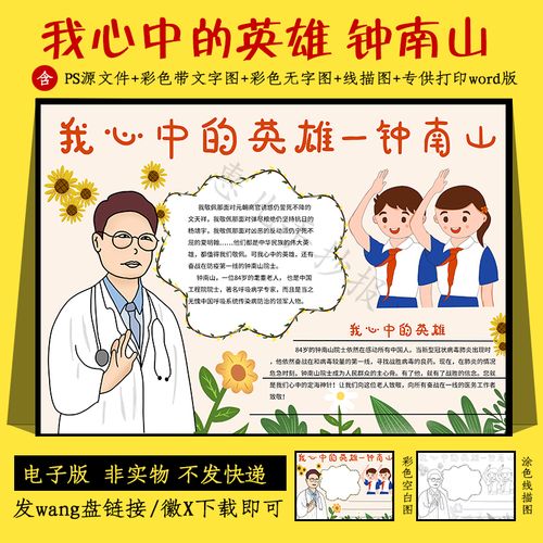 致敬抗疫英雄钟南山手抄报小报学习抗i疫精神小报抗疫