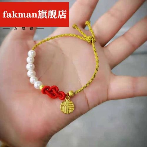 老凤凰 新福气满满黄金福牌手链编绳款足金如意结手绳珍珠gfd2010357