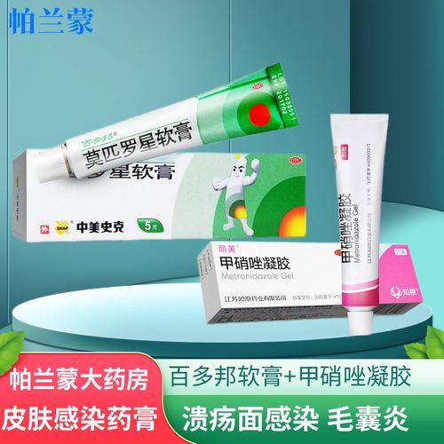 莫匹罗星软膏止痛乳膏毛囊炎药膏头部头皮红肿消炎外用乳膏皮肤感染及