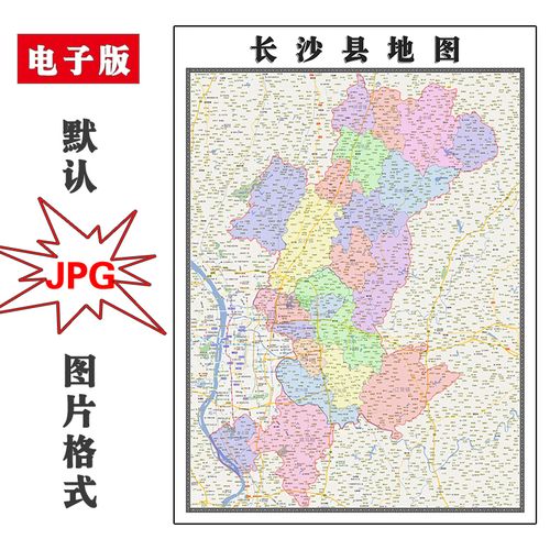长沙县地图1.1米可定制湖南省长沙市电子版jpg格式高清图片新款