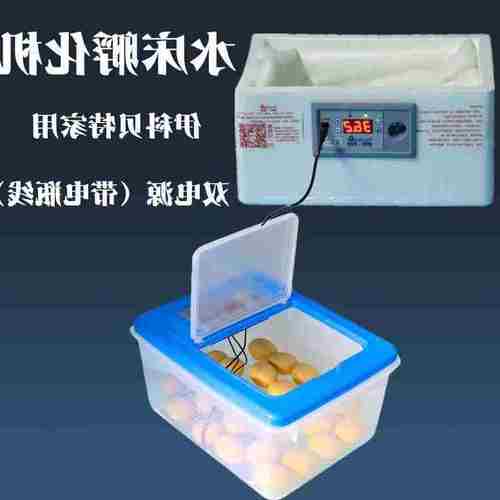 孵化机家用型水床孵化器智能小型孵蛋器小鸡鸭鹅孵化箱包