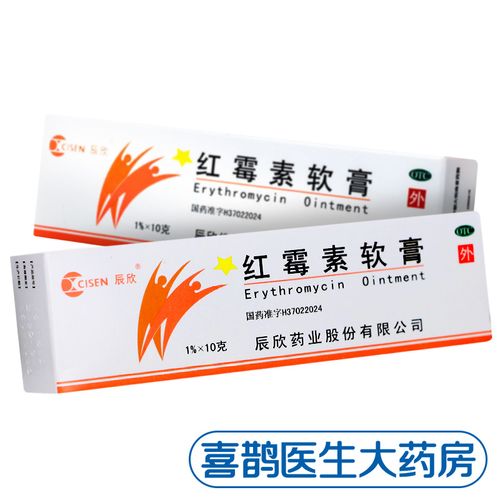 辰欣 红霉素软膏10g 抑菌 男女祛痘消炎药膏抗菌正品 外用乳膏